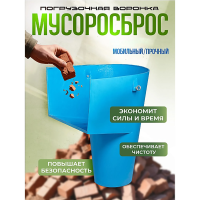 Погрузочная воронка мусоросброса